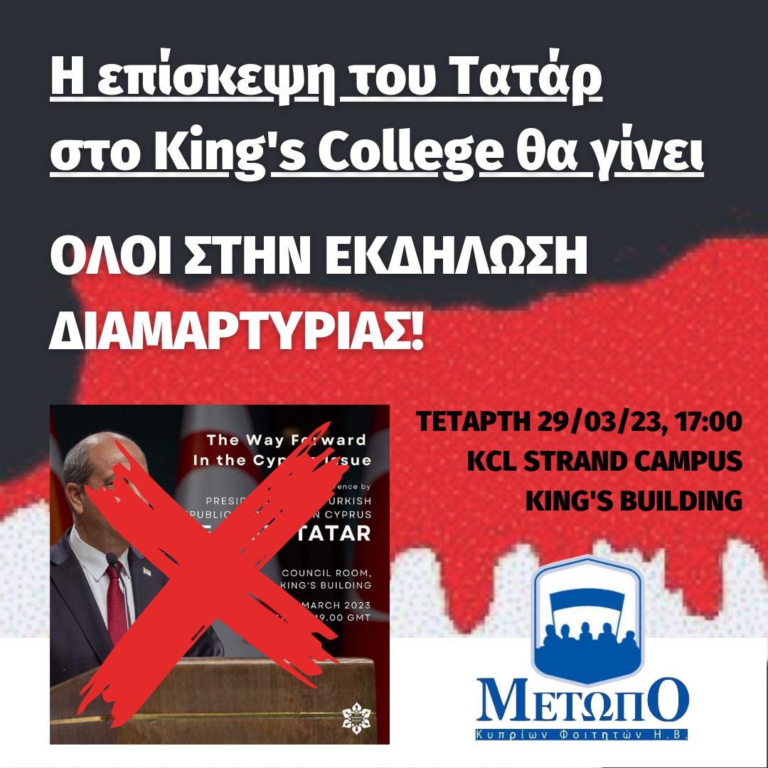 MetopoUK's tweet image. Στις 17:00, ως ΜΕΤΩΠΟ Κυπρίων Φοιτητών Η.Β., θα είμαστε έξω από το King’s Building για να διαμαρτυρηθούμε που το πανεπιστήμιο δέχεται να φιλοξενεί στους χώρους του έναν ηγέτη κατοχικού καθεστώτος, τον κατακτητή της μισής μας Πατρίδας.
➡️ metopo.org.uk/2023/03/29/%ce…