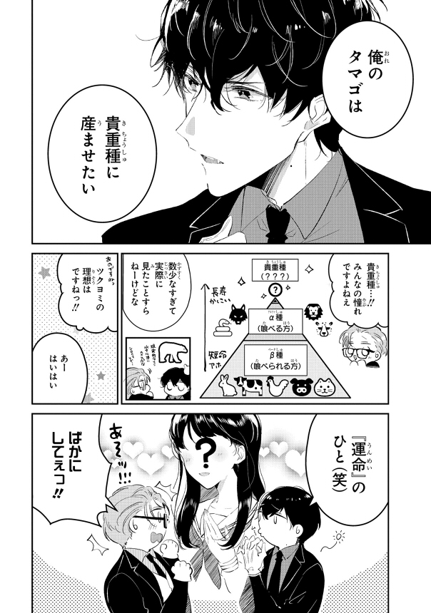 弱肉強食の世界でうさぎに恋したオオカミの話。(4/9)
#漫画が読めるハッシュタグ 
#創作BL 