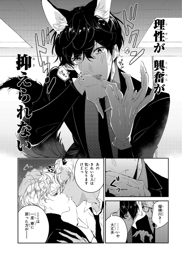 弱肉強食の世界でうさぎに恋したオオカミの話。(6/9)
#漫画が読めるハッシュタグ 
#創作BL 