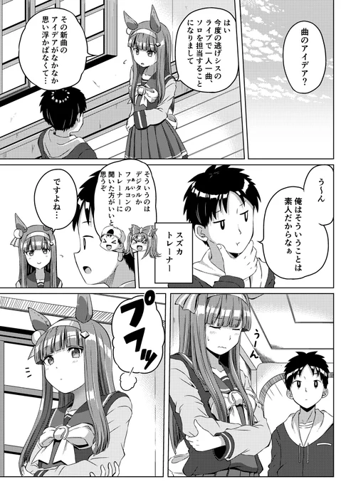 逃げシスのラブコメ
かつての自分を思い出すサイレンススズカ。 