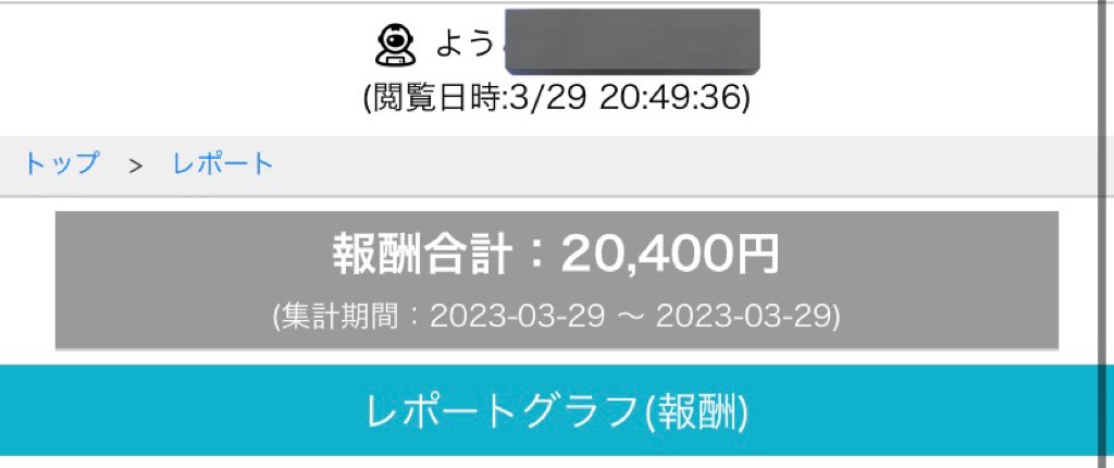 久々に2万超えました
今日はガチりました！

#今日の収益