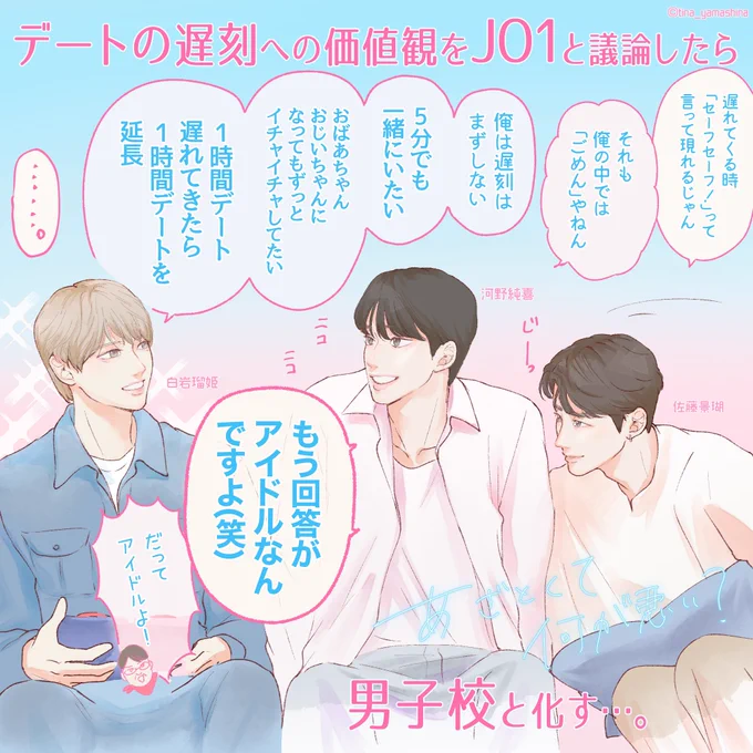 先週の #あざとくて何が悪いの ?#JO1 の皆さんの微笑ましいやり取りを描かせて頂きましたTverやABEMAで見逃し配信が観れるそうです。#白岩瑠姫 #河野純喜 #佐藤景瑚 