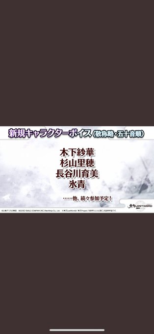 ロスワの新しい声優さんが公開された。杉山さんと…長谷川さん！？杉山さんはスライム倒して300年で知ってた。まさか長谷川さ