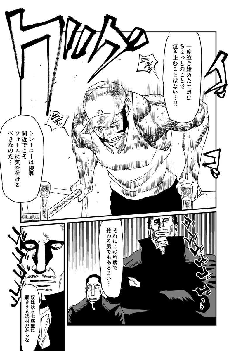 筋トレ不良学園能力バトル漫画です(2/2) 