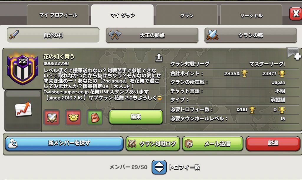 (´っヮс)ｳｵｵｵｵｵｵｗｗｗｗ

リーグ戦メンバーさん足りない
ヾ(・ω・`;)ﾉぁゎゎ

救世主 募集中😎

よろしくお願いします^ ^

#拡散希望
#メンバー募集
#リーグ戦

花の如く舞う link.clashofclans.com/jp?action=Open…