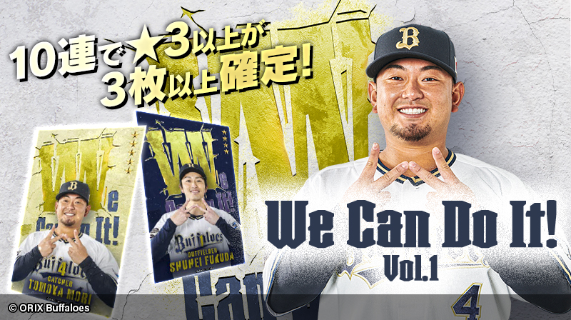 Buffaloes Trading Cards Collection We can do it！ vol.1 販売開始