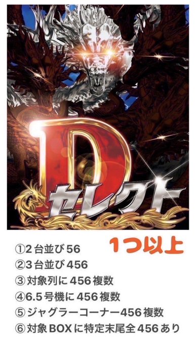 3/30🔥明日のすすめ■プレイスポットドラゴン川崎▶️⓪の付く日💫Dセレクト💫Dダッシュスロ勢は"ジャグ.スマスロ"中心