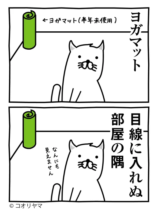 ヨガ…マット…? 