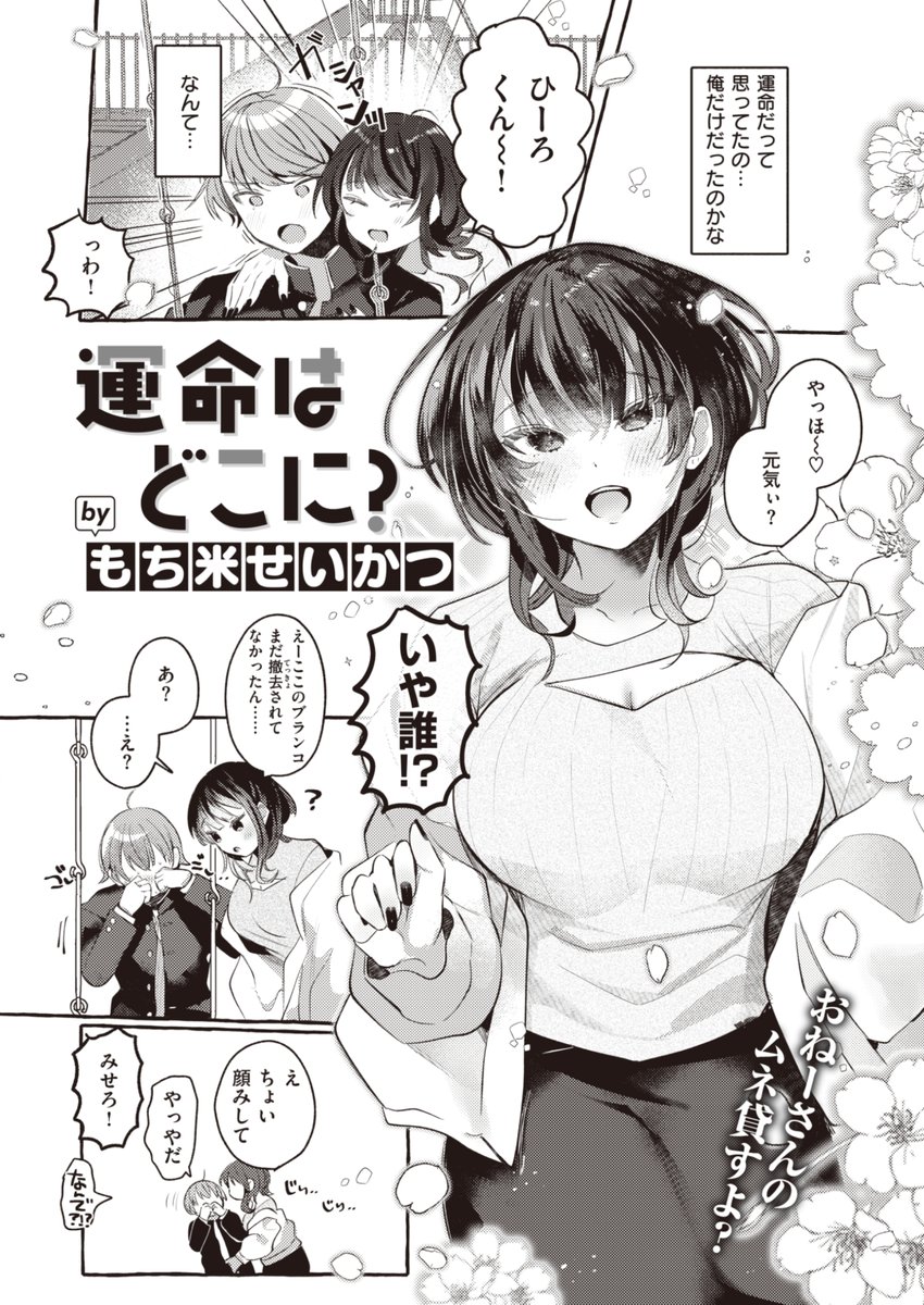 ウィークリー快楽天最新号
好評配信中です❤️

豪華先生方の作品をお届け✨

1️⃣角煮煮先生
魔法少女のえっちな恩返し💕
2️⃣もち米せいかつ先生
公園でお姉さんと…💓
3️⃣肉棒魔羅ノ進先生
エロ漫画テクニック講座⭐️

今すぐチェック💕
👇👇👇
https://t.co/ngoy5eNCC2 