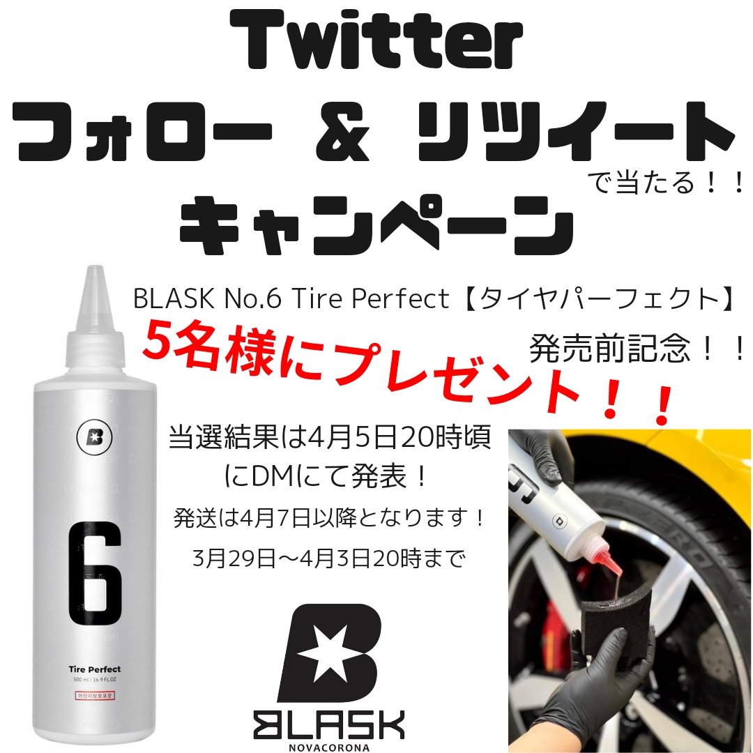 BlaskJapan's tweet photo. BLASK No.6 Tire Perfect【タイヤパーフェクト】日本発売直前記念！
プレゼントキャンペーン 

5名様にBLASK No.6 Tire Perfect【タイヤパーフェクト】を1本づつプレゼント！

【応募方法】
①@BlaskJapanをフォロー
②この投稿をRT
4月3日(月)20:00締切

当選結果は4月5日20時頃DMにて発表致します！
#プレゼント企画　#フォローRT #blask