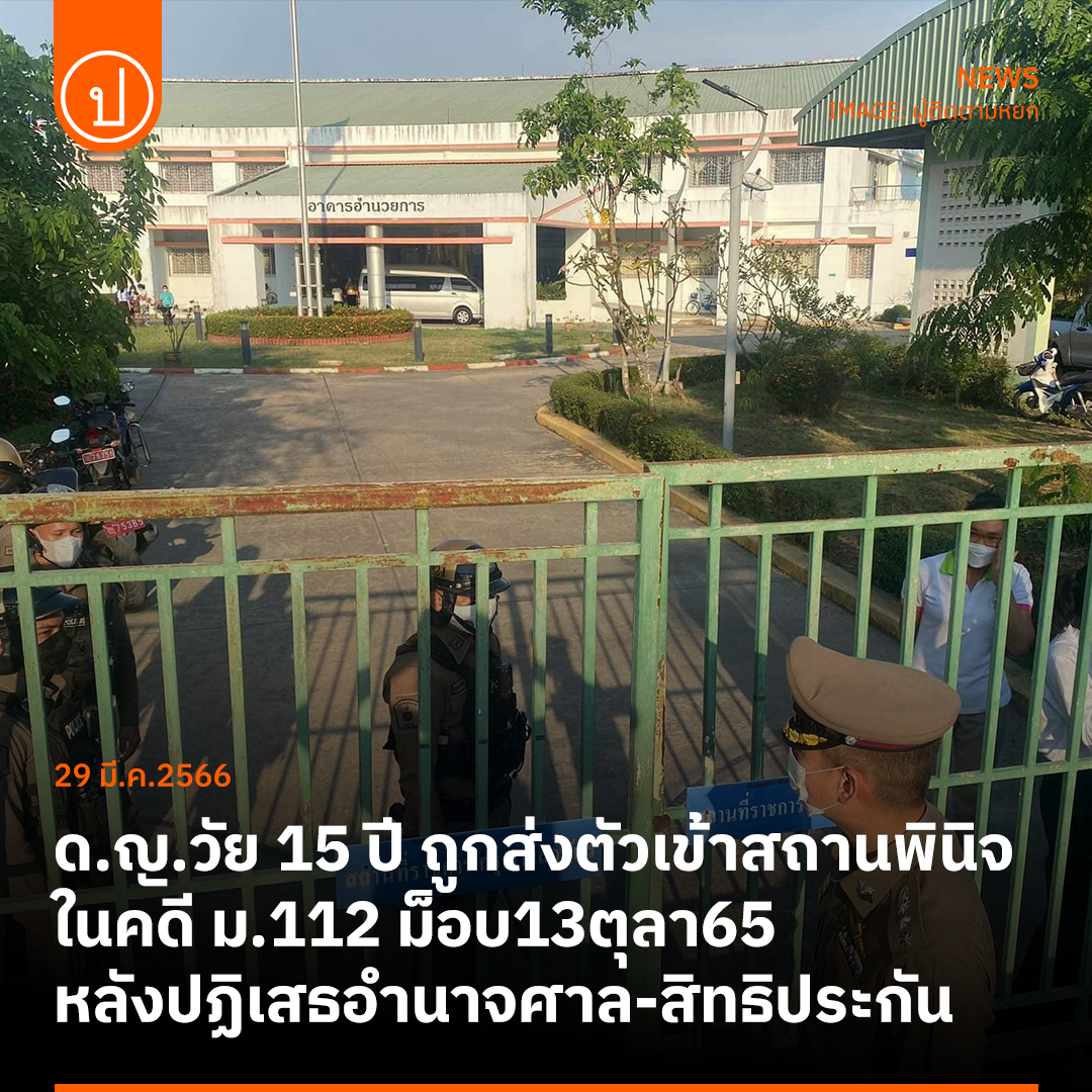 prachatai tweet media
