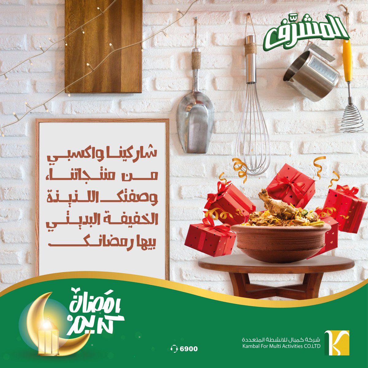 almosharrfkg's tweet photo. شاركينا وصفتك في التعليقات و أكسبي مجموعة متنوعة من المنتجات هدية مقدمة من المشرف ...😍
شروط السحب على الجائزة : 
١-لايك ل��فحة المشرف 
٢-لايك و شير لبوست المسابقة 
٣-الاجابة على سؤال المسابقة👌
#شارك #و #أكسب 
Instagram:https://t.co/jI4Wp8icqF
Facebook:https://t.co/jFQzB2A3yV https://t.co/nf74ma6oF3