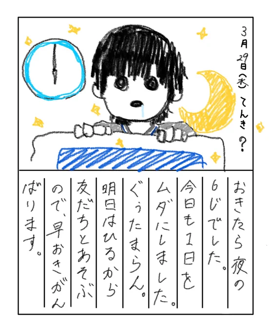 絵日記はじめます 