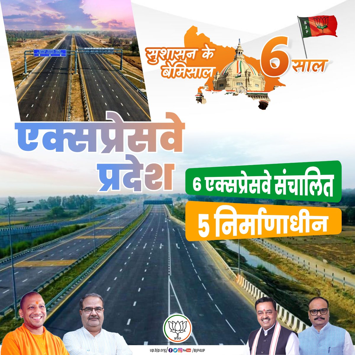 BJP4UP's tweet photo. यूपी को सबसे अधिक एक्सप्रेसवे का उपहार
सुशासन के बेमिलसाल 6 साल

#BJP4UP https://t.co/v0s7xB4CNN