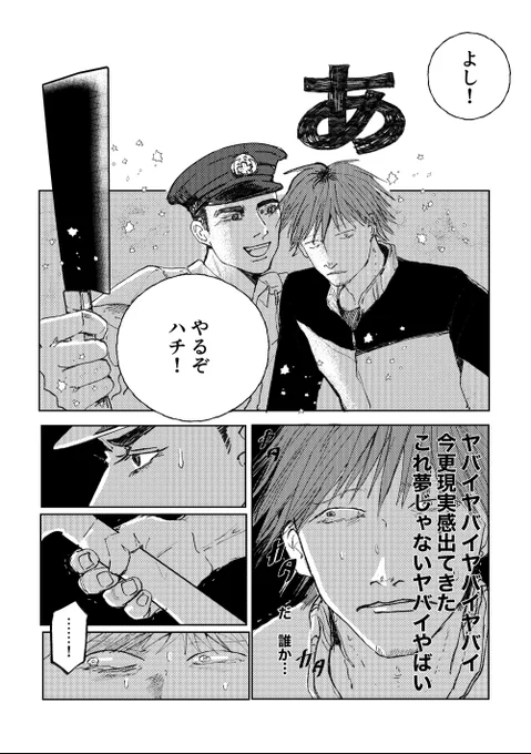 帰ってきたハチ公(4)(1/4)#創作BL 