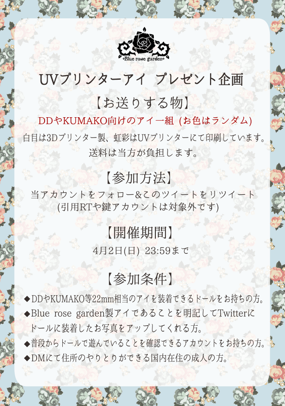 blue_rose_eye's tweet photo. 🎁プレゼント企画🎁

白目部分は3Dプリンター製、虹彩はUVプリンターで印刷した、タイプYIの「UVプリンターアイ」を7名様に1組ずつプレゼントいたします。

【応募方法】
当アカウントをフォロー&amp;当ツイートをRT

【開催期間】
4月2日(日) ～23:59

画像をよく読んでご応募よろしくお願いいたします🙇 https://t.co/QeHLEUj5f9