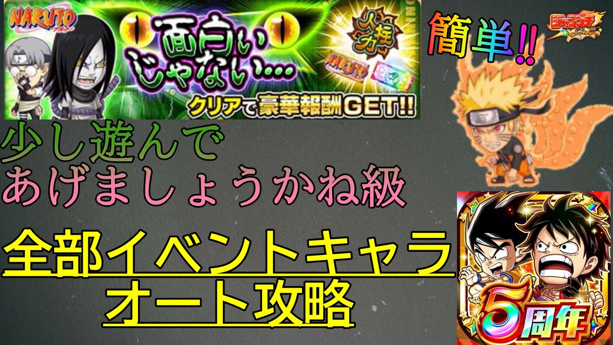 Myouri_game's tweet photo. 面白いじゃない...少し遊んであげましょうかね級　オート攻略動画【ジャンプチ】 https://t.co/vWcUAqKW3H @YouTubeより 
動画投稿しました。 https://t.co/3t8N2vxTLn