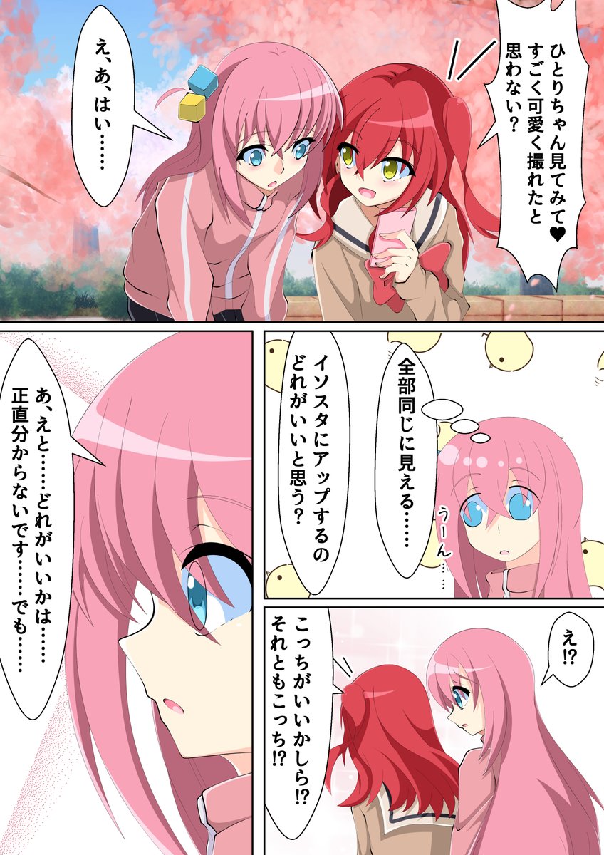 ぼ喜多いいよねぼ喜多
#ぼっち・ざ・ろっく 