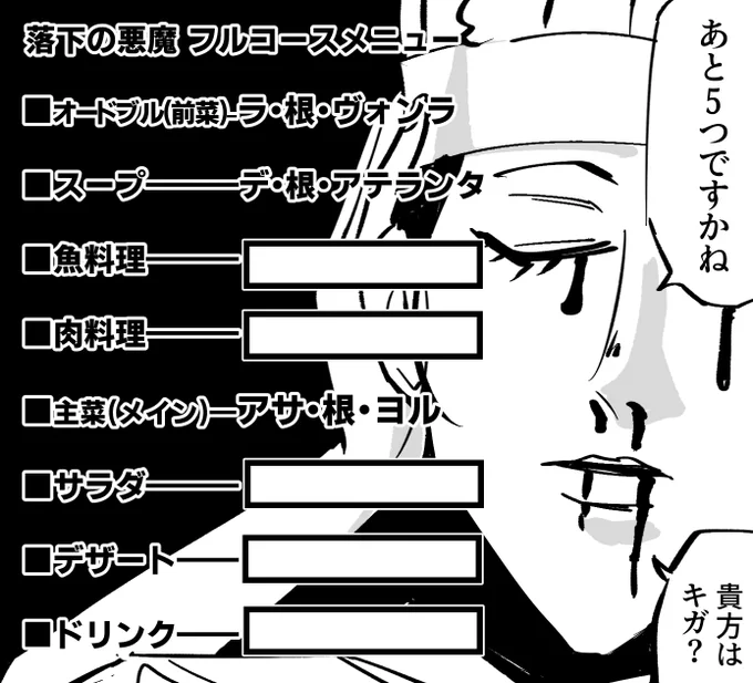 落下の悪魔 