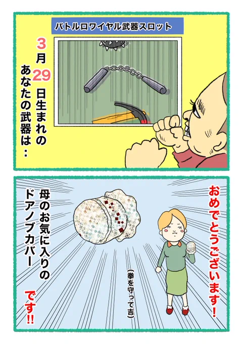 【バトルロワイヤル⚔武器スロット🪓】
 あなたの武器・吉情報・有力な構え
     をご紹介します。
#武器スロ3月 