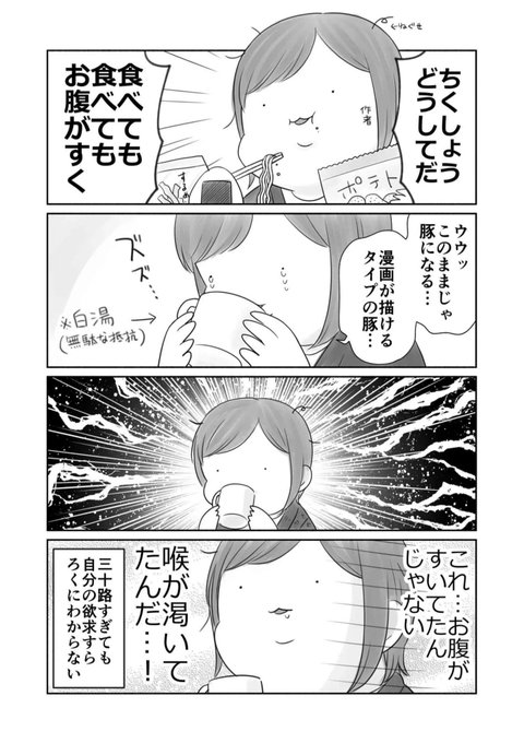 ペロ…これはニセ食欲! 