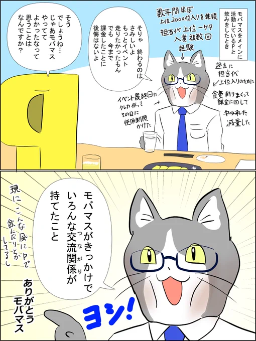 モバマスをメインに活動しているPと飲んだ時の話 
