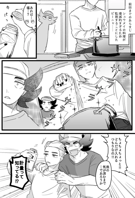 同棲シュウピニャ続き
𠮟られシュメ 