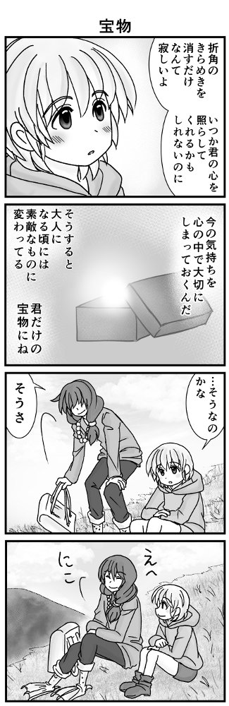 2016年のやつ 異種恋愛がタブーの結果、ジキはリッケに失恋しました。 そんな時リッケの姉サナの滅多に帰ってこない夫・渡り鳥のフーバが訪ねてきました。