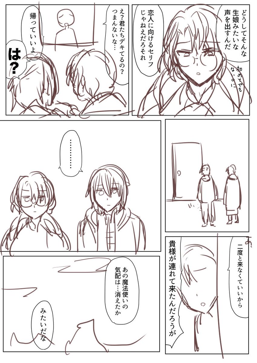 清書する気が失せちゃった漫画の供養をします
(半ネーム状態)
(白ハゲモブがいます) 