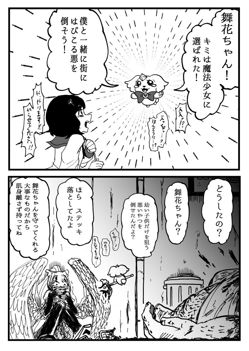 魔法少女キュア☆ロウ 第1話「初めての退治☆」 #漫画 #オリジナル #魔法少女 