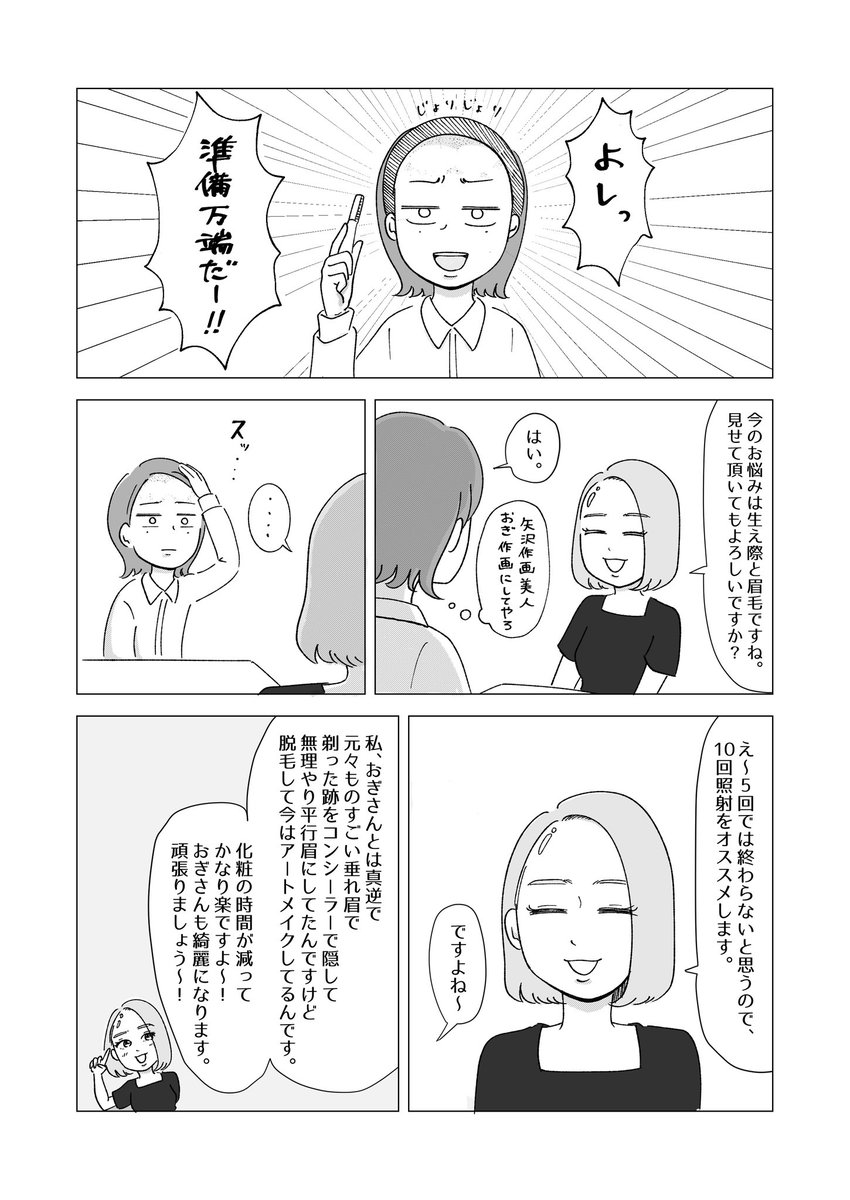 3日放置したら繋がる剛毛眉毛生え際ゴリラ女が顔脱毛したレポ  1/2

#漫画が読めるハッシュタグ 