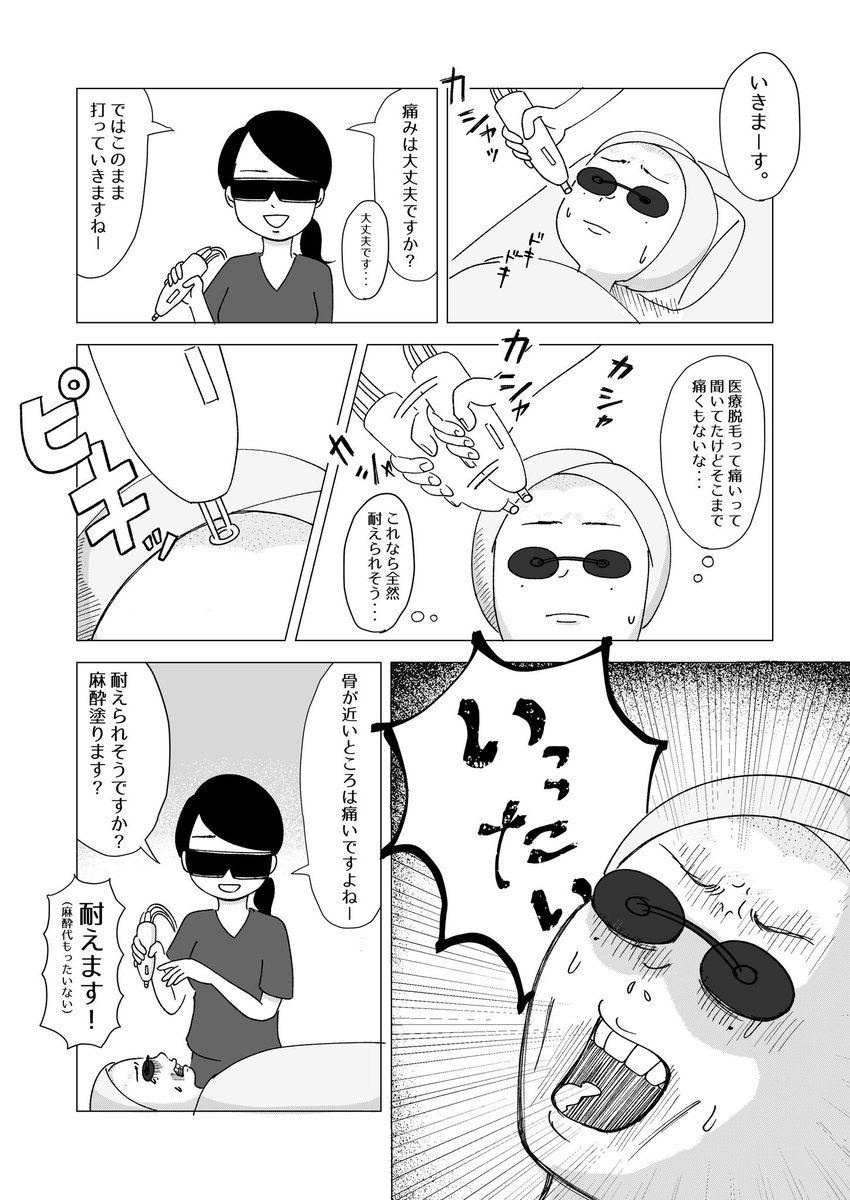 3日放置したら繋がる剛毛眉毛生え際ゴリラ女が顔脱毛したレポ  1/2

#漫画が読めるハッシュタグ 