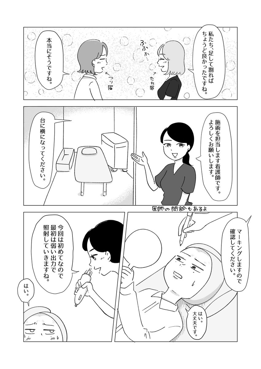 3日放置したら繋がる剛毛眉毛生え際ゴリラ女が顔脱毛したレポ  1/2

#漫画が読めるハッシュタグ 