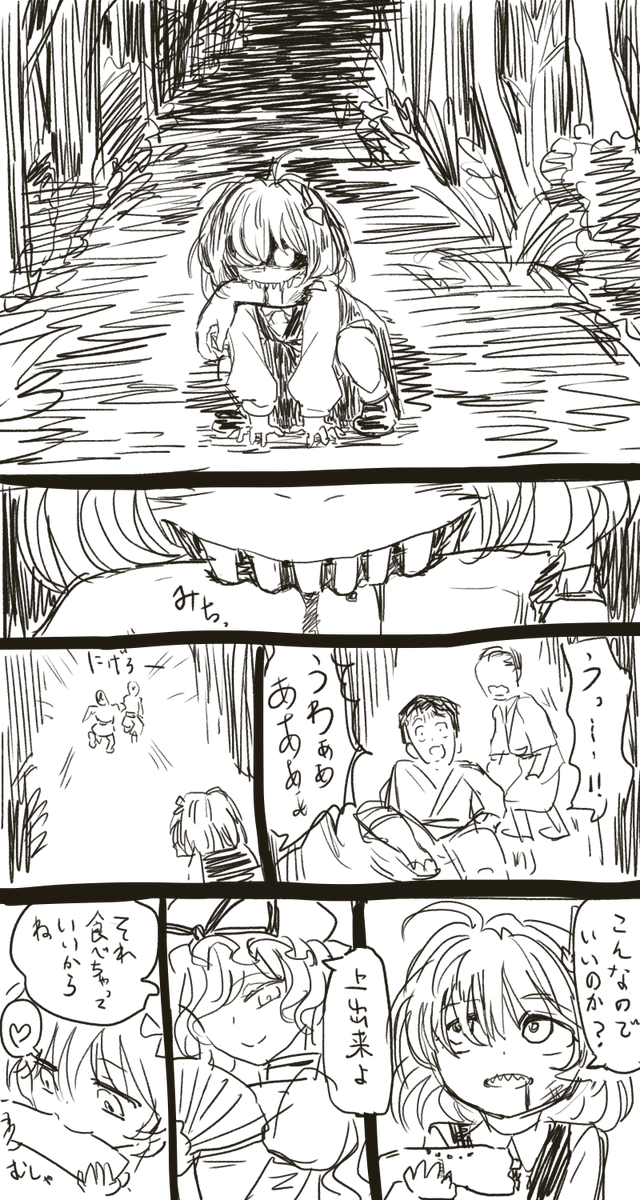 ルーミアちゃんの仕事的な漫画。
夜は人里から出たら危険だよ。 