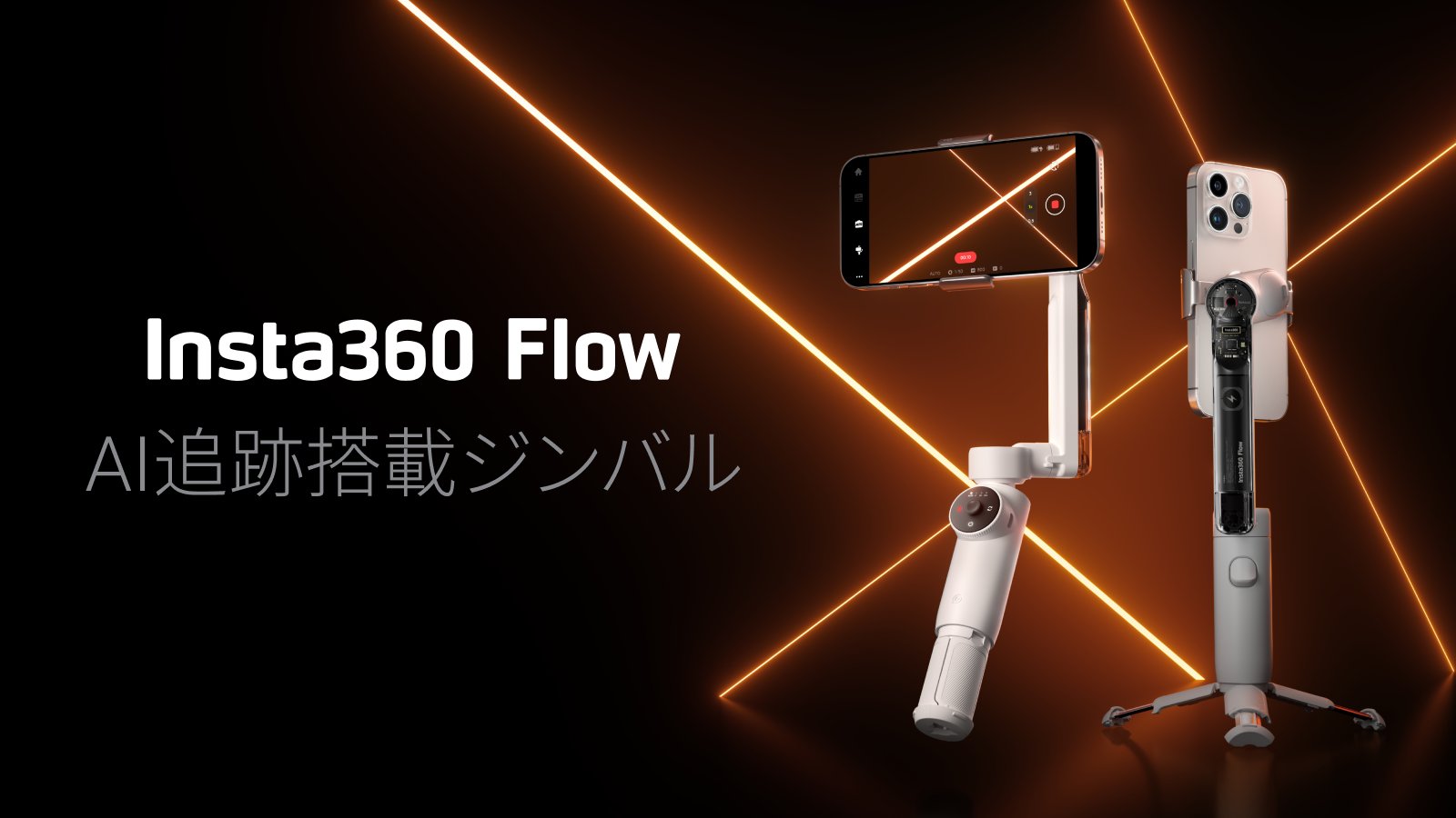 Insta360 Japan on X: 