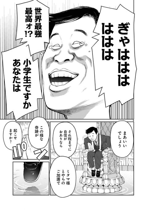 異世界の弟と結婚したい姉が、脳筋過ぎてトラックを返り討ちにする話(3/11) 