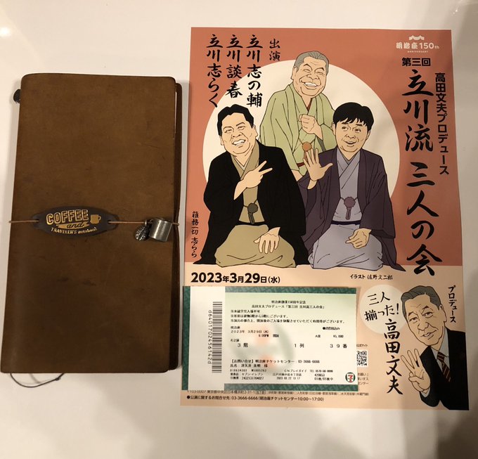 立川談志 直筆 短冊 落語 笑点 立川談春 立川志の輔 立川談笑 立川志らく Amazon.co.jp: 立川談笑: ミュージック