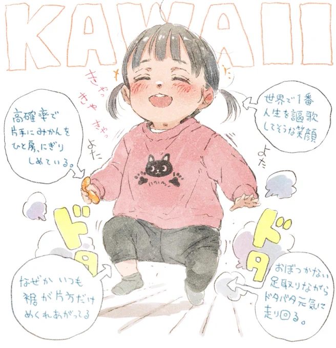このくらいの子が、おぼつかない足取りながらもドタバタ元気に走り回る姿を見ると、幸せすぎて消滅しそうになる。 