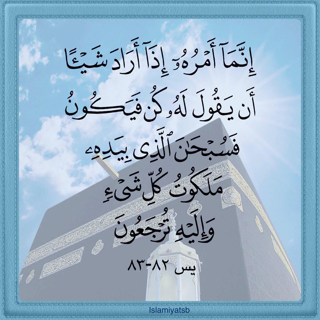 sss0088's tweet photo. حياتنا بين الكاف والنون اذا اراد الحق سبحانه قال للشيء كن فيكون . لذلك نحتاج الى الايمان به والتوكل عليه .. كما نحتاج الى بذل الاسباب وانتظار النتائج بلا كلل ولا ملل فهو العزيز الحكيم ارحم الراحمين. https://t.co/SknQfLGdnI