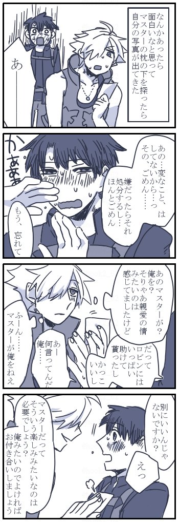 ぐだロビがくっつくまでに揉めた話https://t.co/4iRhefLFKb 