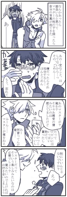 ぐだロビがくっつくまでに揉めた話https://t.co/4iRhefLFKb 