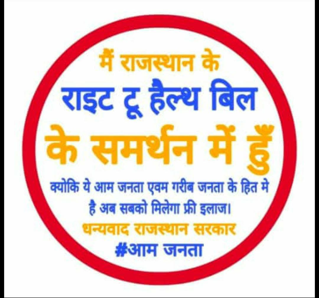 Rasheed10233110's tweet photo. @plmeenaINC ये पूरे राज्य की जनता @ashokgehlot51 आपके साथ है @plmeenaINC निजी चिकित्सालयो के निरीक्षण करवा कर जो अवैध चल रहे है उनका नियमानुसार कानूनी कार्यवाही कर #बुलडोजर चला दिया जाए। https://t.co/RTQJfa9pfV