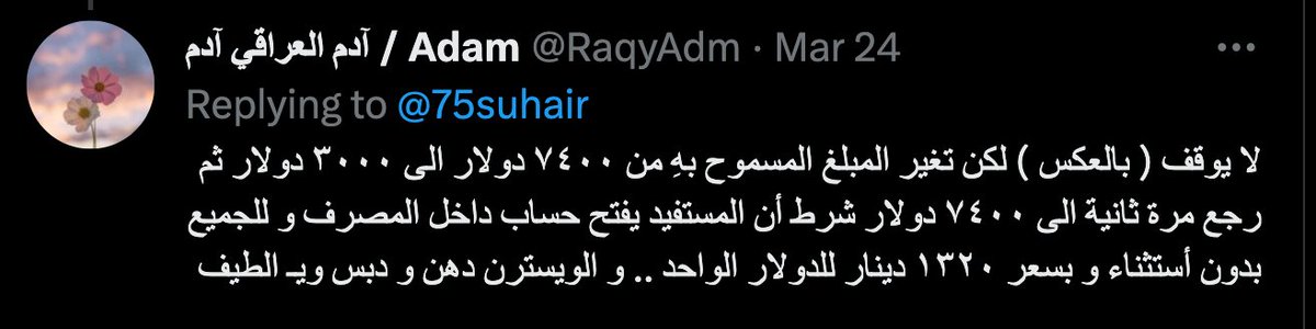 RaqyAdm's tweet photo. تعقيب 
عمل فتح الحساب بحجز مسبق ( VIP ) بسعر 150 ألف و تتم عملية تحويل 7400$ ولأن عمل فتح الحساب بطيئ و يعطل أنجاز معاملات تحويل كثيرة لذا أضيفت لها طريقة حجز مسبق ( VIP ) على الويسترن بسعر 300 ألف دينار و تتم عملية تحويل  7400$ .. والناس مكاتل ... ألعب بيها أبو الطيف الله ربك https://t.co/kCh9wgIb8W