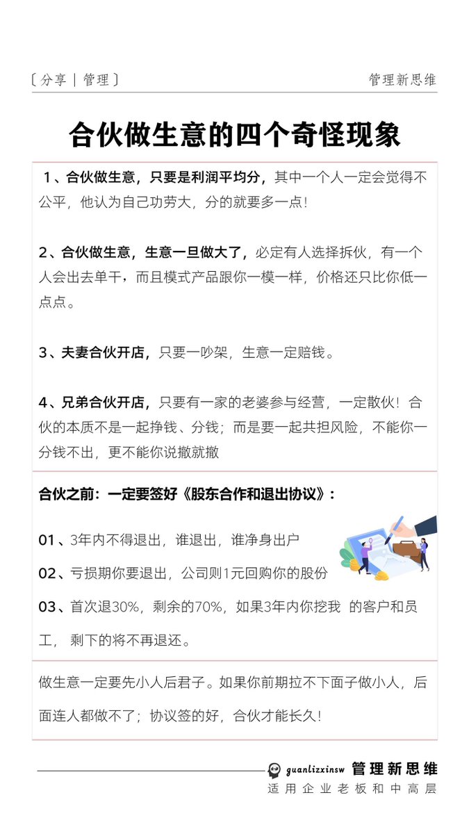 abskoop's tweet photo. 👌有道理：合伙做生意的四个奇怪现象 https://t.co/W70G0WeMCZ