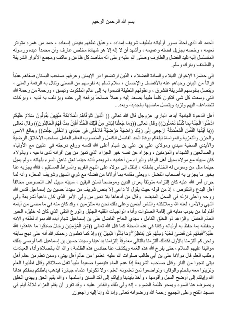 narjen_l's tweet photo. (﷽) الحمد لله رب العالمين وصلى على سيد الاولين والاخرين وعلى اله الغر الميامين بلغنا وفاة الحد الفاضل ومنصوب الدعوة الهادية سيدي علي بن علي شبام اعلى الله لطيفه في الجنان العالية انا لله وانا اليه راجعون 
#نجران_الان 
#نجران https://t.co/OiZDw5QfYl