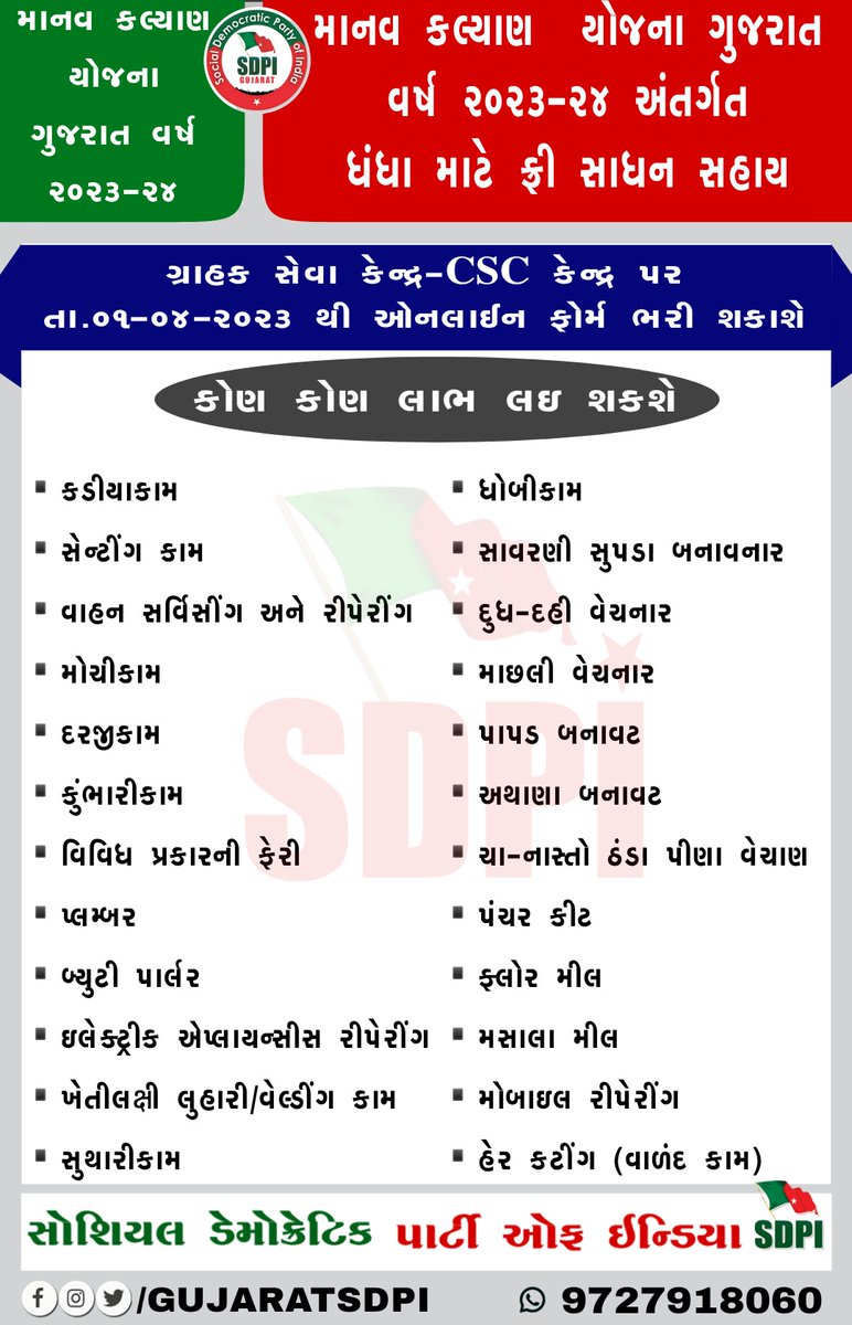 SDPIMangrol's tweet photo. @aiyub_majevadia 
@SdpiAhmedabad 
@Hammadudiya89 
@Muftitahir_SDPI 
@BhagyaHamza 
@zishankhan14 https://t.co/RMXxaRH5ya