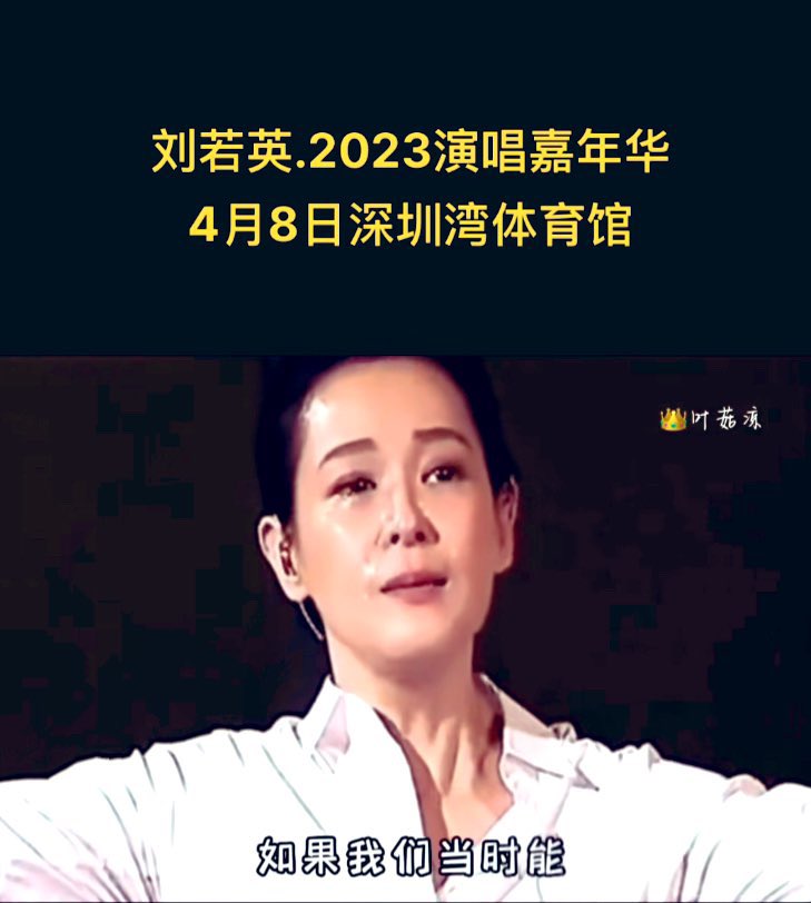 “后来～我总算学会了如何去爱
可惜你早已远去，消失在人海
后来～终于在眼泪中明白
有些人，一旦错过就不在。”

好想带前任一起去现场听刘若英的演唱会，一起回忆曾经的时光一起抱头痛哭一起遗憾离别，可惜已经联系不上前任了，终究她还是消失在了人海。😭