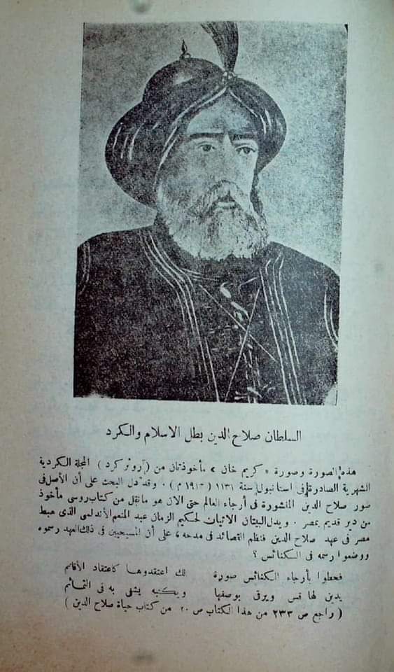 Muhamma27236504's tweet photo. سلطان ایوبی کی اصلی تصویر
کہا جاتا ہے یہ صلاح الدین ایوبی کی اصل تصویر ہے جو انکے زمانے کے مصور نے بنائی تھی اب یہ استنبول میوزم میں رکھی ہے
صلاح الدین ایوبی دنیا کے دس بڑے جرنیلوں میں سے ایک تھے
اللہ تعالیٰ انکے درجات بلند فرمائے آمین
#IslamicWorldTruth https://t.co/pBjpKwY1lZ