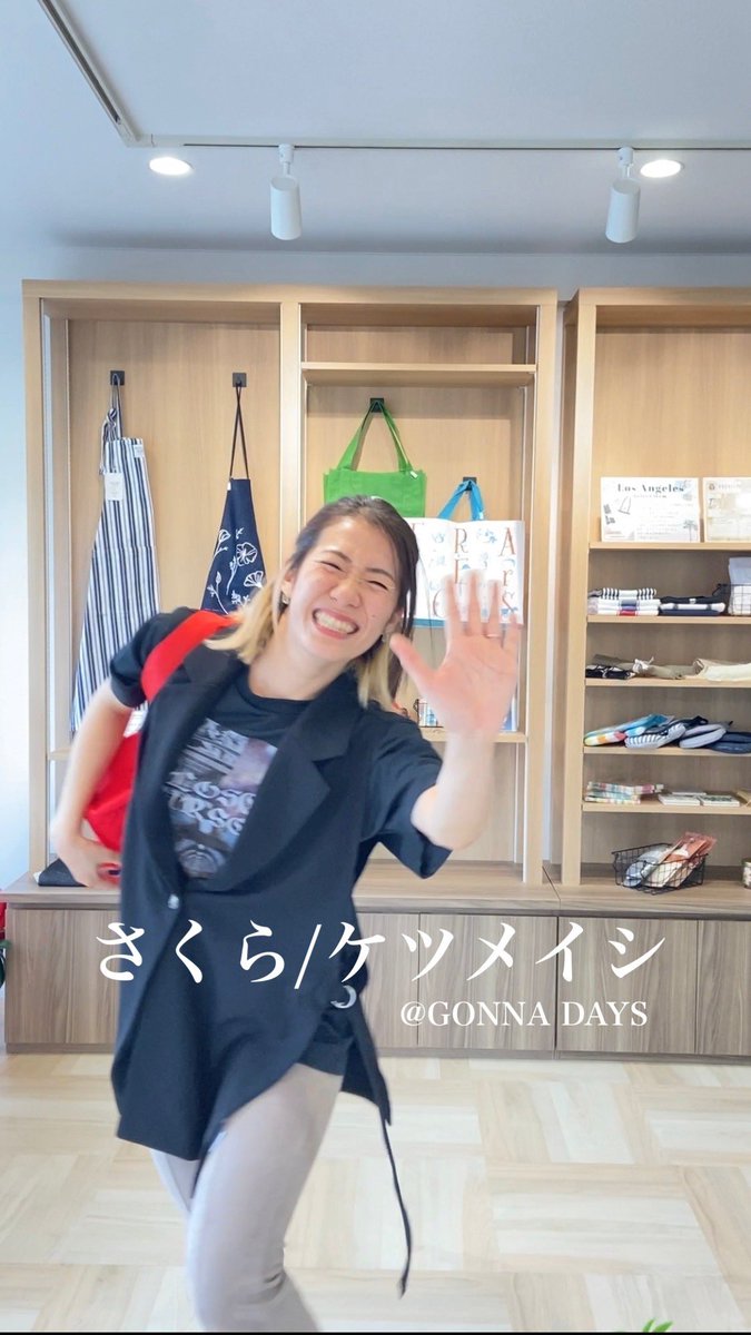 maki_funkahip's tweet photo. FUNK-A-HIP Dance Studio
×
GONNADAYS
教室のお隣にオープンしたGONNADAYSさんの店内で、踊らせていただきました💃
♬さくら/ケツメイシ🌸
踊りのテーマ「お花見行きたい」
※赤の保冷バックは #GONNADAYS で販売しています💁♀️
#井荻 #荻窪 #funkahip
#ダンス教室 #少人数 #アドリブ https://t.co/lmpKiLFvjO