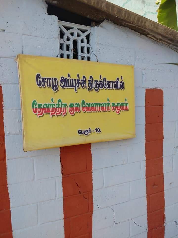 Sundarapandyank's tweet photo. சோழ அப்புச்சி என்றால் சோழனின் தாத்தா என்று பொருள்....!!! https://t.co/1ok9oCm2p2